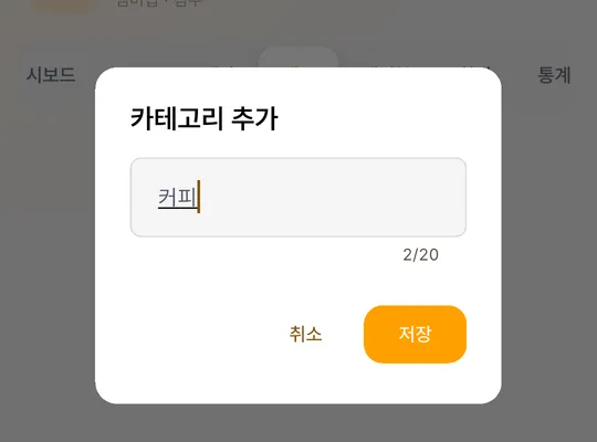 카테고리 추가 창
