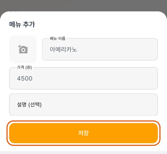 메뉴 추가 창