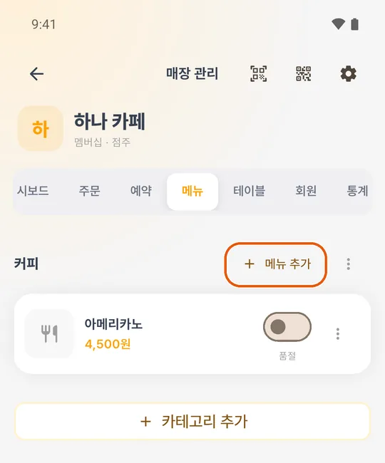 메뉴 탭