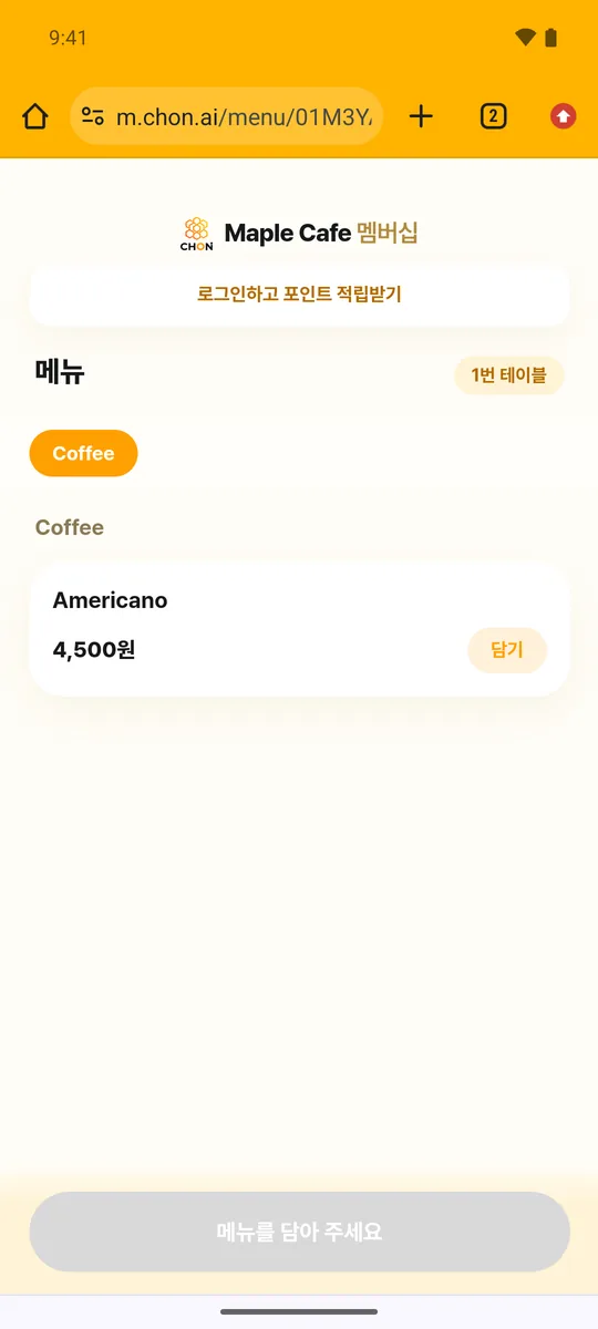 손님 휴대폰의 테이블 메뉴