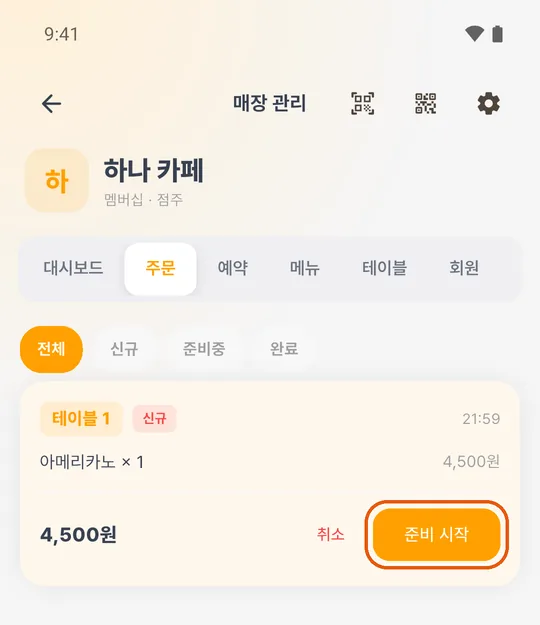 주문 탭