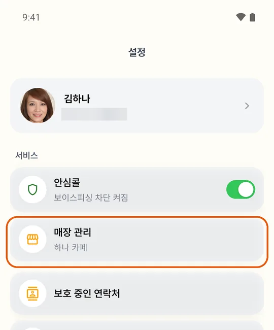 프로필의 매장 관리