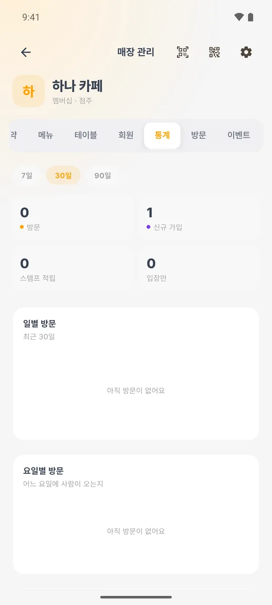 통계 탭