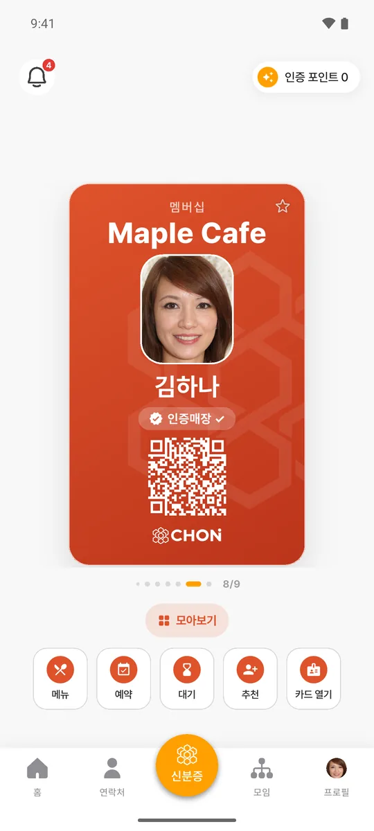 지갑의 매장 카드
