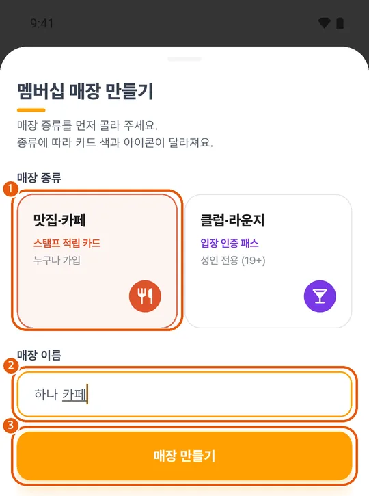 멤버십 매장 만들기 창
