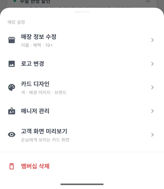 매장 설정 창