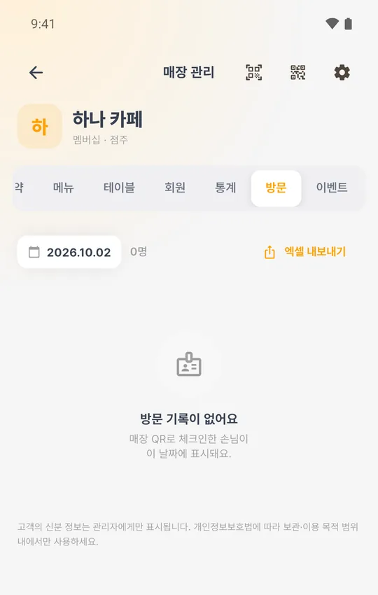 방문 탭
