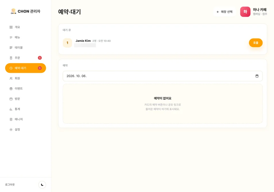 웹 예약·대기