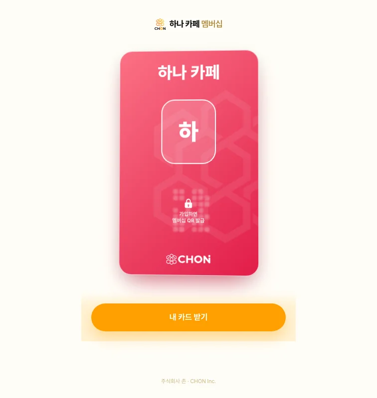 손님 웹 가입 화면