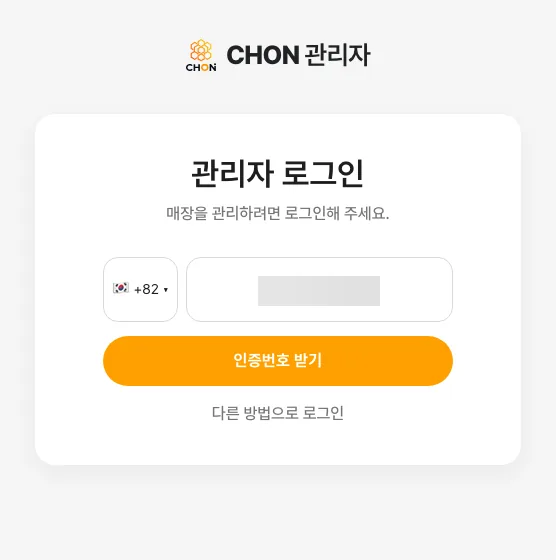웹 관리자 로그인