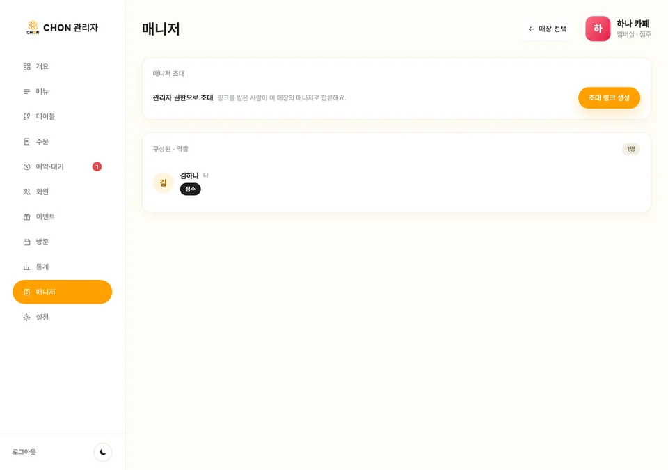 웹 매니저