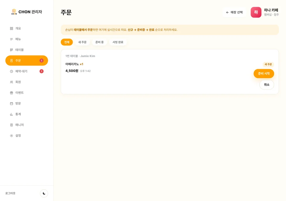 웹 주문