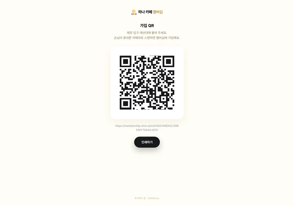 가입 QR 인쇄 페이지