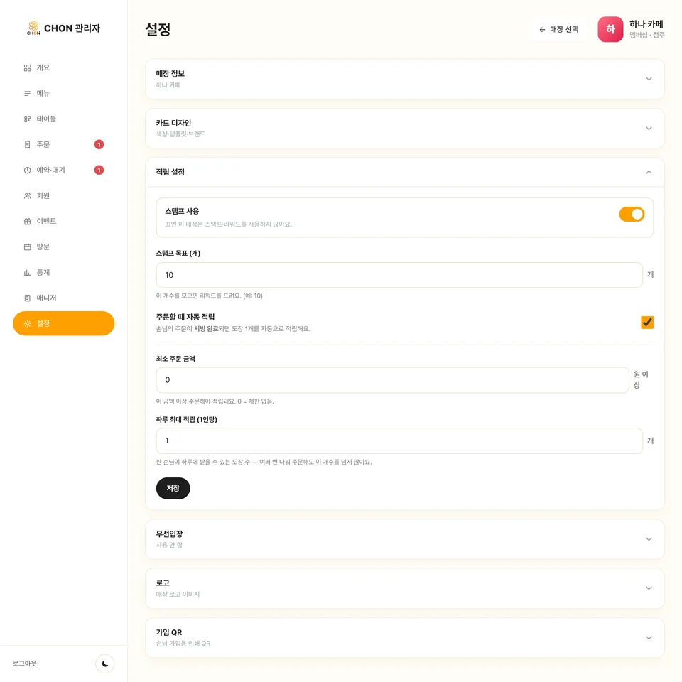 웹 설정의 적립 설정
