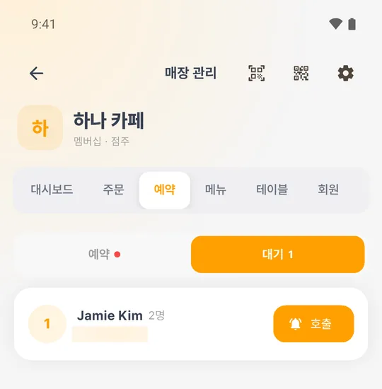 대기 목록